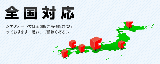 �S���Ή��E�V�}�_�I�[�g�ł͑S���̔����ϋɓI�ɍs���Ă���܂��I