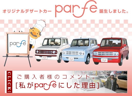 �I���W�i���f�U�[�g�J�[parfe�a�����܂����B���w���҂̗l�̃R�����g